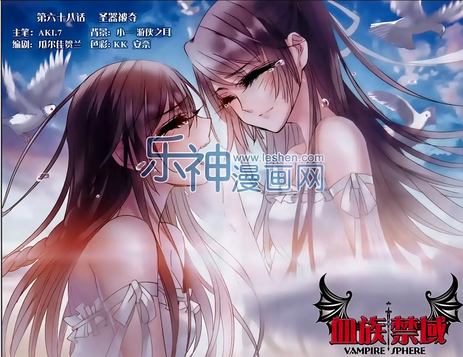 Vampire Sphere Chapter 68 1